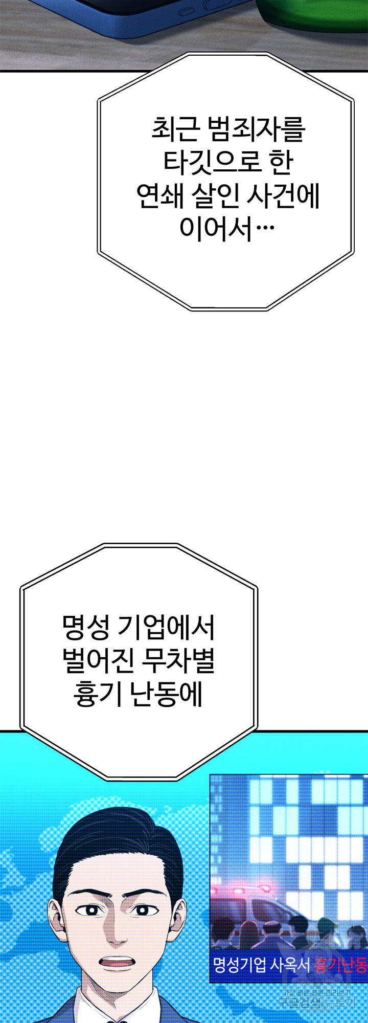 싸이코페이스 34화 - 웹툰 이미지 28