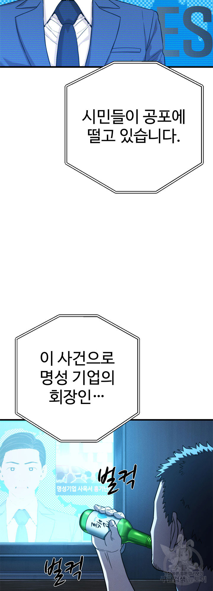 싸이코페이스 34화 - 웹툰 이미지 29