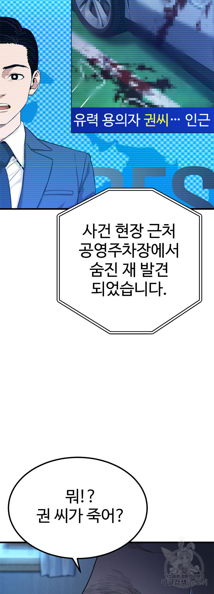 싸이코페이스 34화 - 웹툰 이미지 32