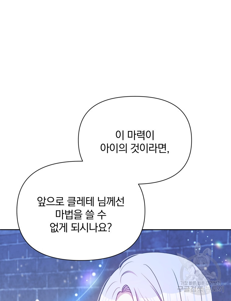 폭군의 보호자는 악역 마녀입니다 110화 - 웹툰 이미지 127