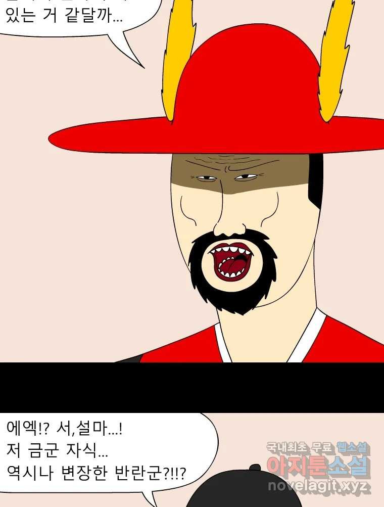 금수친구들 시즌3 83화 폭풍을 부르는 조선 구원 대작전!(15) - 웹툰 이미지 3