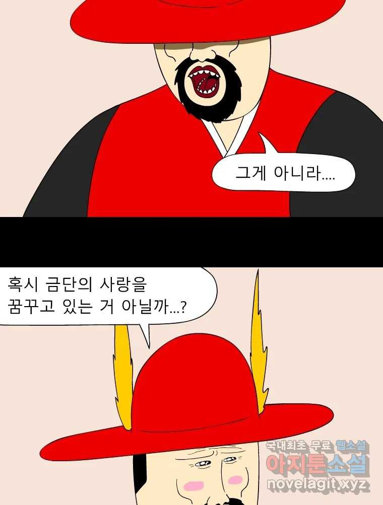 금수친구들 시즌3 83화 폭풍을 부르는 조선 구원 대작전!(15) - 웹툰 이미지 5