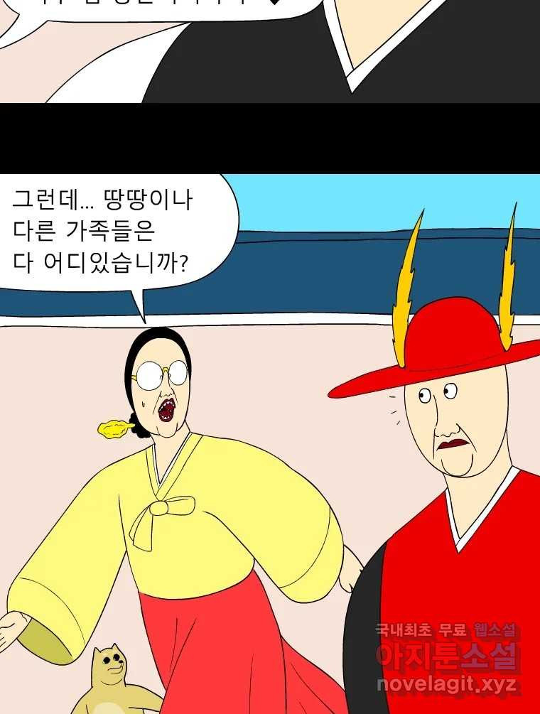 금수친구들 시즌3 83화 폭풍을 부르는 조선 구원 대작전!(15) - 웹툰 이미지 7