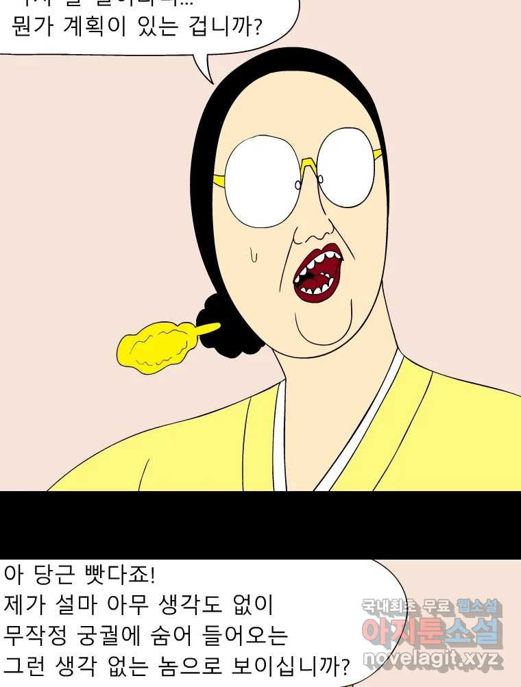 금수친구들 시즌3 83화 폭풍을 부르는 조선 구원 대작전!(15) - 웹툰 이미지 9