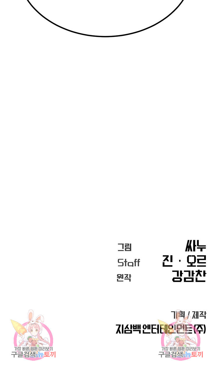 싸이코페이스 34화 - 웹툰 이미지 74