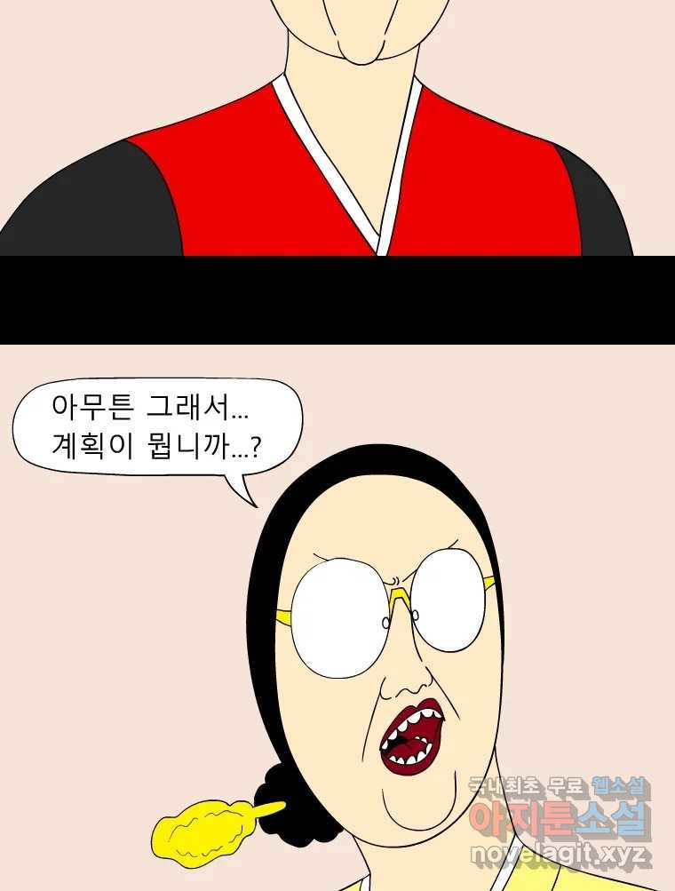 금수친구들 시즌3 83화 폭풍을 부르는 조선 구원 대작전!(15) - 웹툰 이미지 12