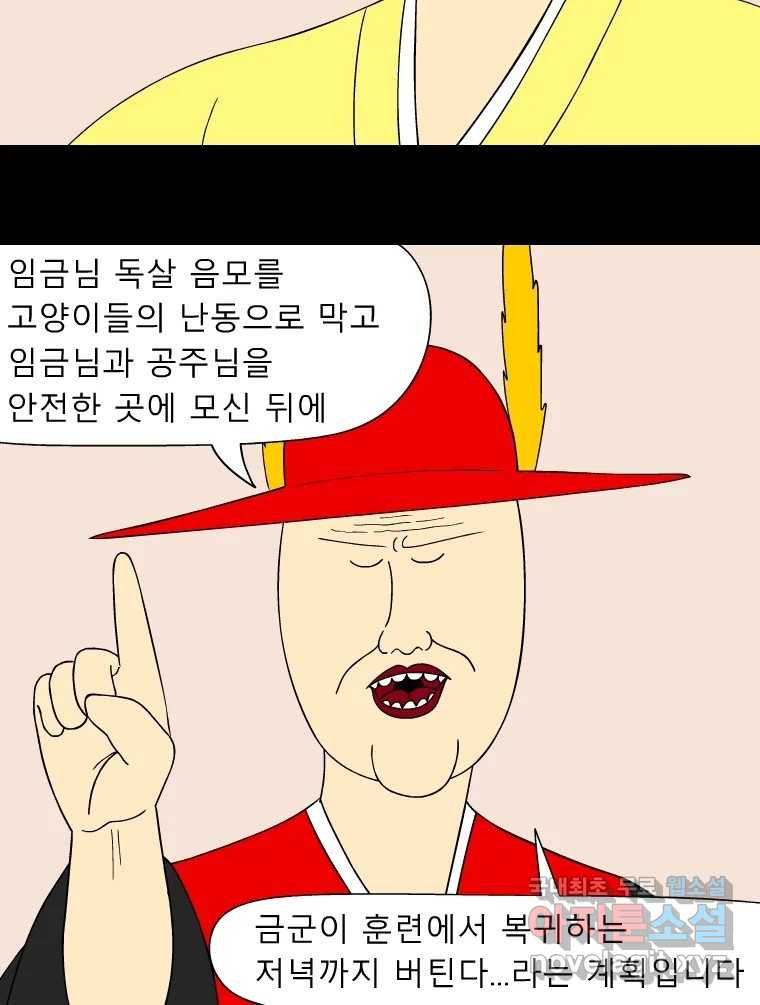 금수친구들 시즌3 83화 폭풍을 부르는 조선 구원 대작전!(15) - 웹툰 이미지 13