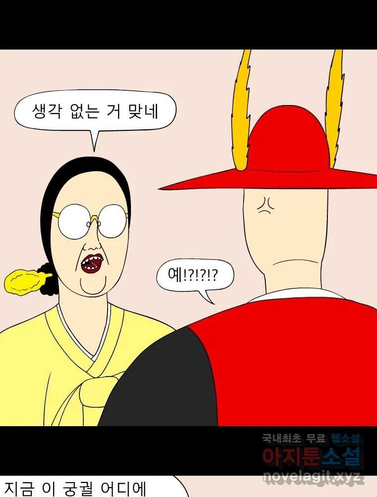 금수친구들 시즌3 83화 폭풍을 부르는 조선 구원 대작전!(15) - 웹툰 이미지 14