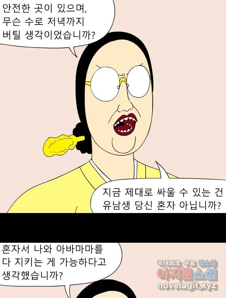 금수친구들 시즌3 83화 폭풍을 부르는 조선 구원 대작전!(15) - 웹툰 이미지 15