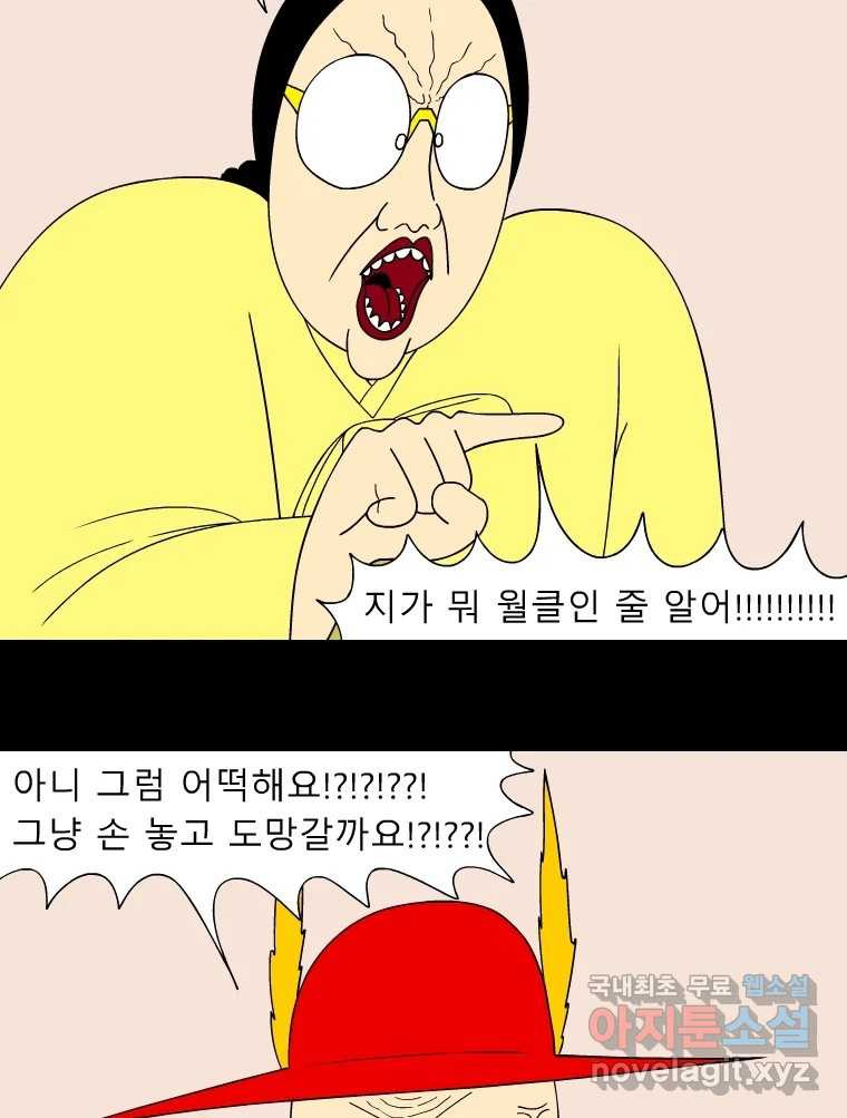 금수친구들 시즌3 83화 폭풍을 부르는 조선 구원 대작전!(15) - 웹툰 이미지 16