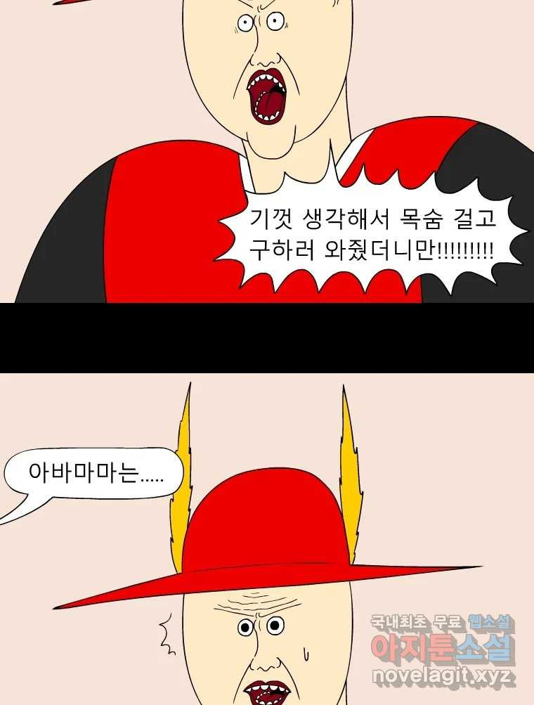 금수친구들 시즌3 83화 폭풍을 부르는 조선 구원 대작전!(15) - 웹툰 이미지 17