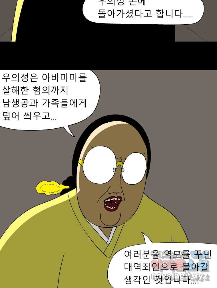 금수친구들 시즌3 83화 폭풍을 부르는 조선 구원 대작전!(15) - 웹툰 이미지 19