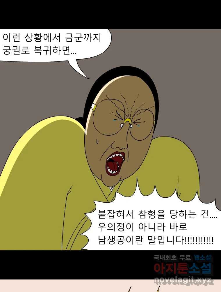 금수친구들 시즌3 83화 폭풍을 부르는 조선 구원 대작전!(15) - 웹툰 이미지 20