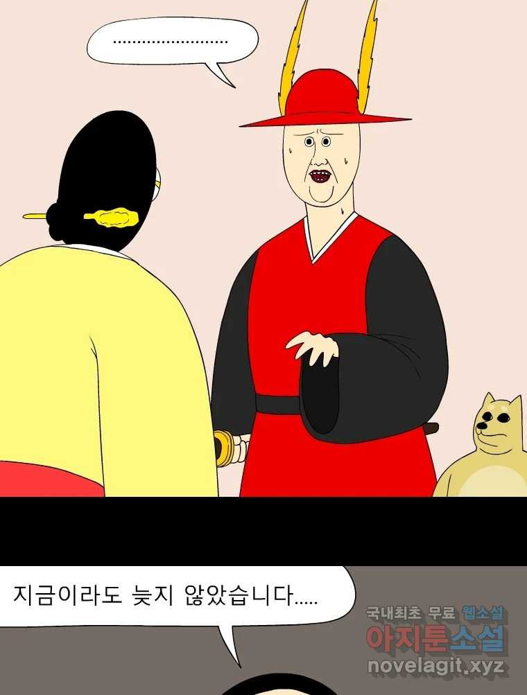 금수친구들 시즌3 83화 폭풍을 부르는 조선 구원 대작전!(15) - 웹툰 이미지 21