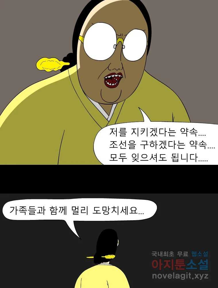 금수친구들 시즌3 83화 폭풍을 부르는 조선 구원 대작전!(15) - 웹툰 이미지 22