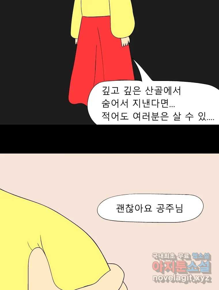 금수친구들 시즌3 83화 폭풍을 부르는 조선 구원 대작전!(15) - 웹툰 이미지 23