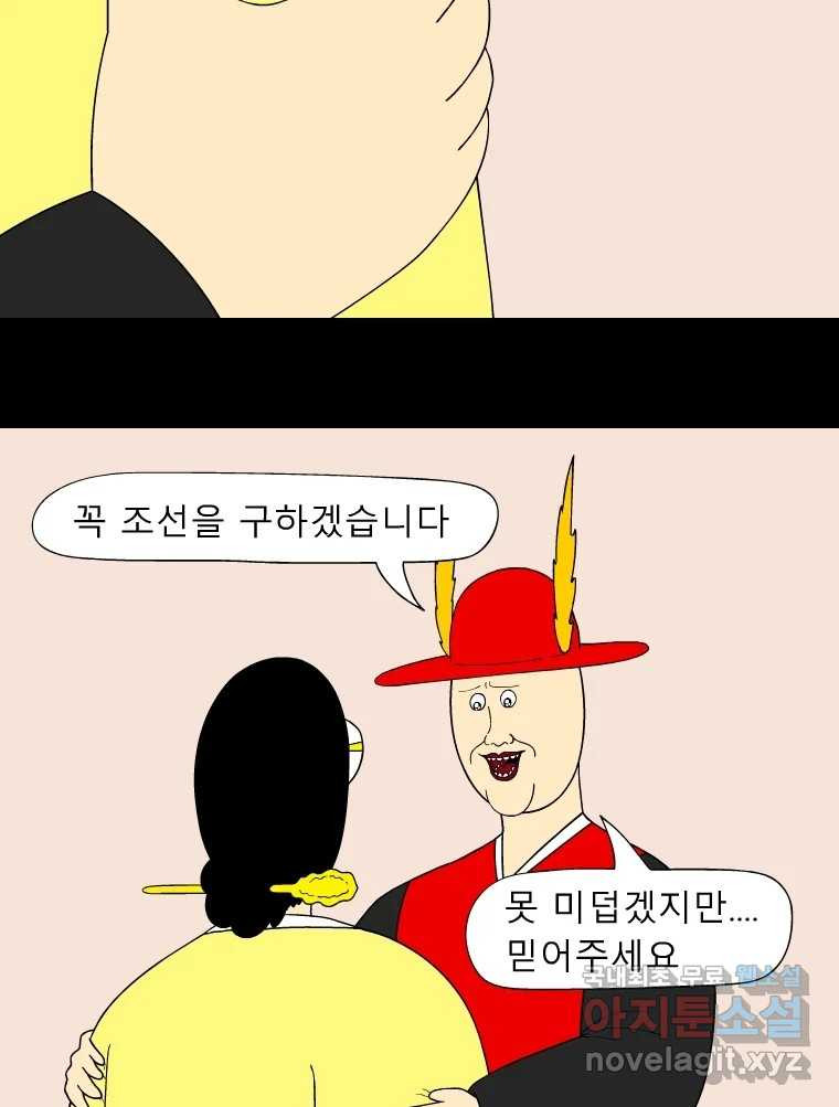 금수친구들 시즌3 83화 폭풍을 부르는 조선 구원 대작전!(15) - 웹툰 이미지 24