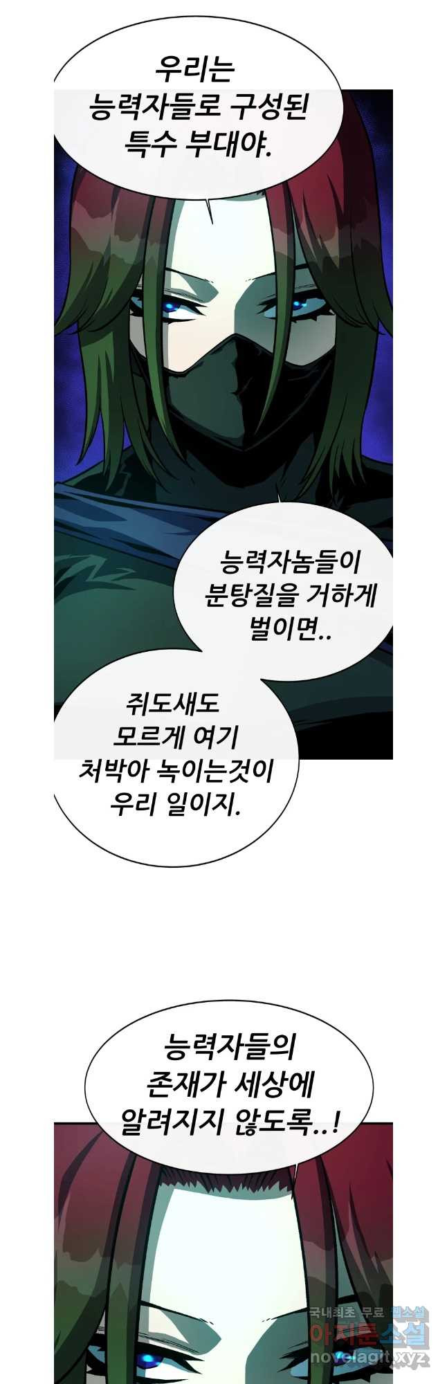 히든 플레이어 45화 - 웹툰 이미지 24