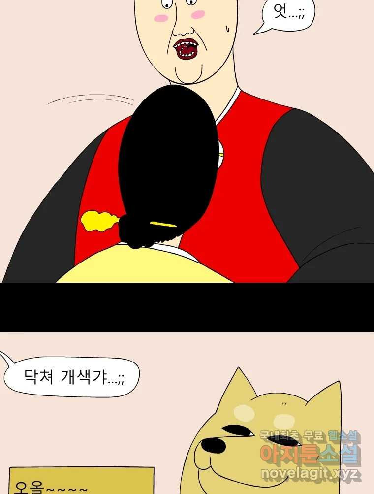 금수친구들 시즌3 83화 폭풍을 부르는 조선 구원 대작전!(15) - 웹툰 이미지 28