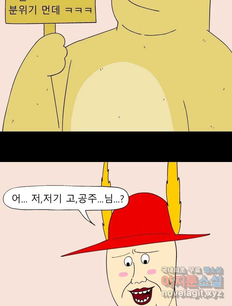 금수친구들 시즌3 83화 폭풍을 부르는 조선 구원 대작전!(15) - 웹툰 이미지 29