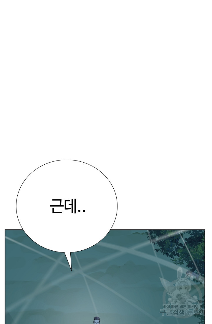 에뜨랑제 75화 - 웹툰 이미지 17