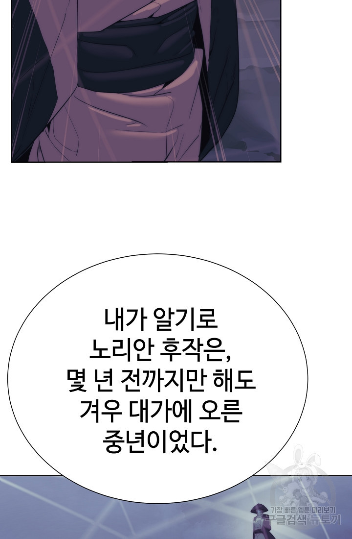 에뜨랑제 75화 - 웹툰 이미지 22