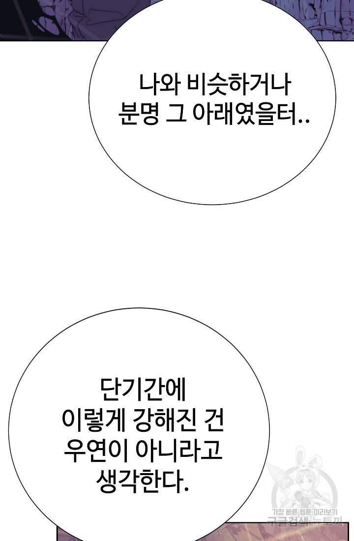 에뜨랑제 75화 - 웹툰 이미지 24