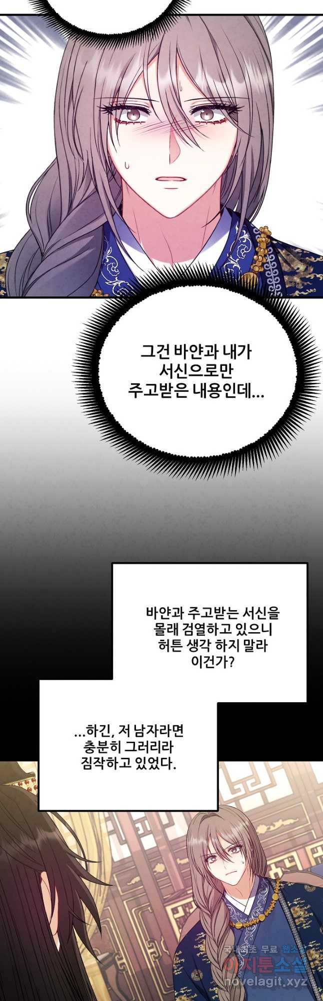 태양의 주인 외전 18화 - 웹툰 이미지 21