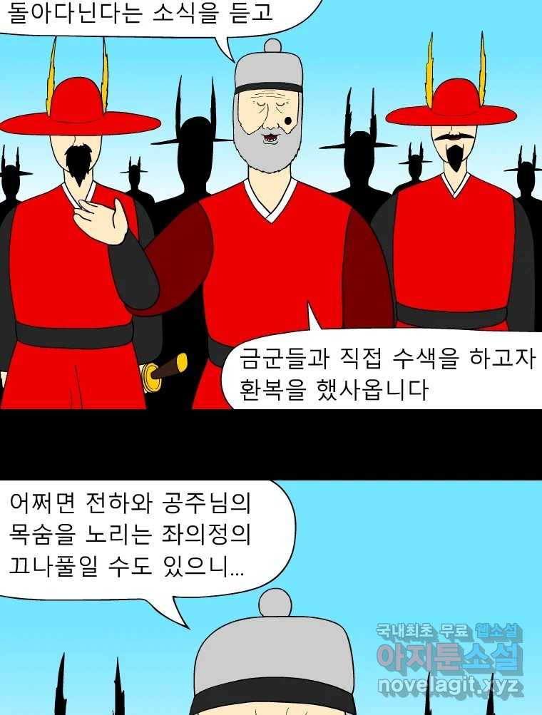 금수친구들 시즌3 84화 폭풍을 부르는 조선 구원 대작전!(16) - 웹툰 이미지 4