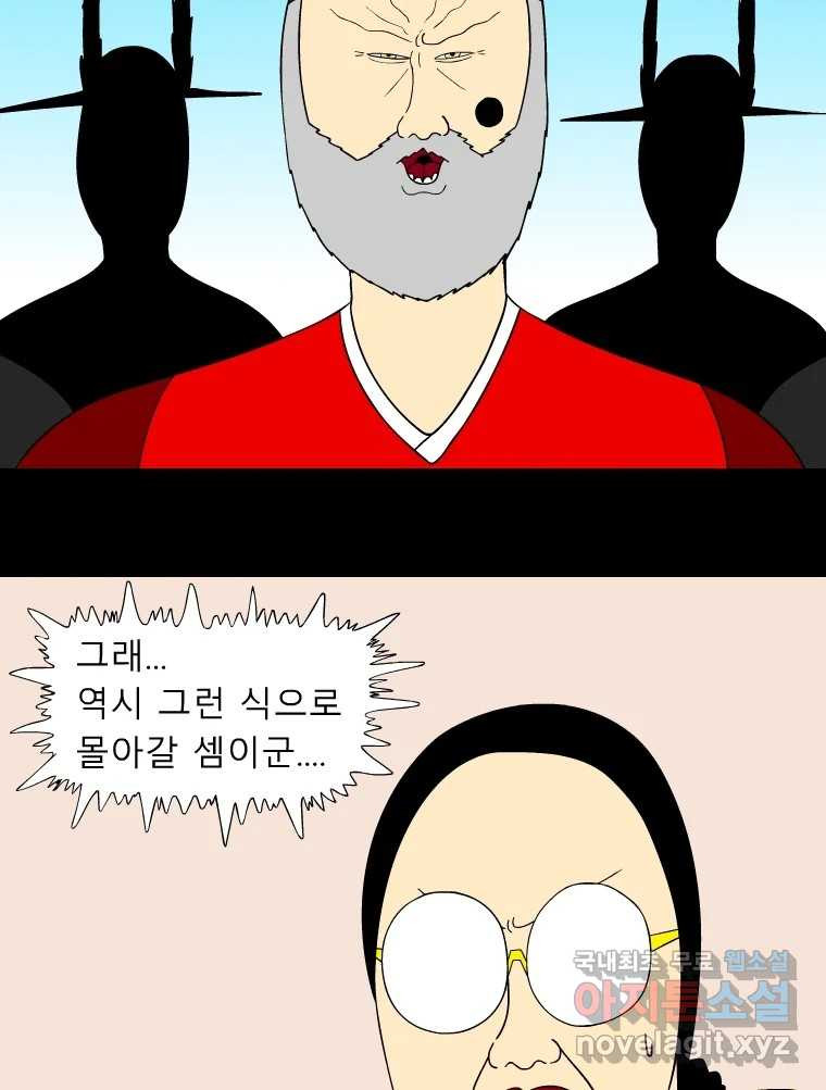 금수친구들 시즌3 84화 폭풍을 부르는 조선 구원 대작전!(16) - 웹툰 이미지 5