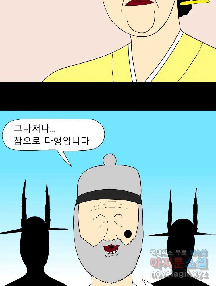 금수친구들 시즌3 84화 폭풍을 부르는 조선 구원 대작전!(16) - 웹툰 이미지 6