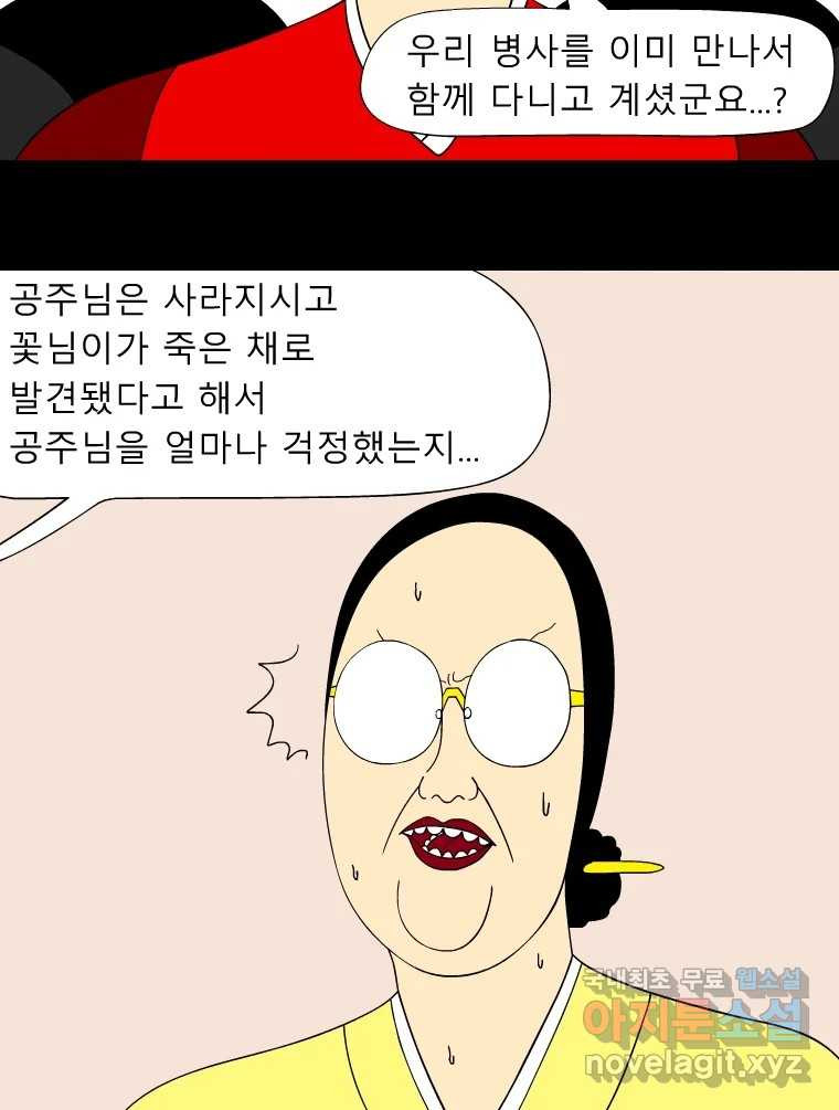 금수친구들 시즌3 84화 폭풍을 부르는 조선 구원 대작전!(16) - 웹툰 이미지 7