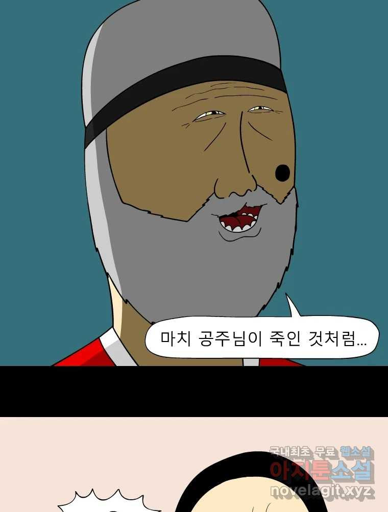 금수친구들 시즌3 84화 폭풍을 부르는 조선 구원 대작전!(16) - 웹툰 이미지 9