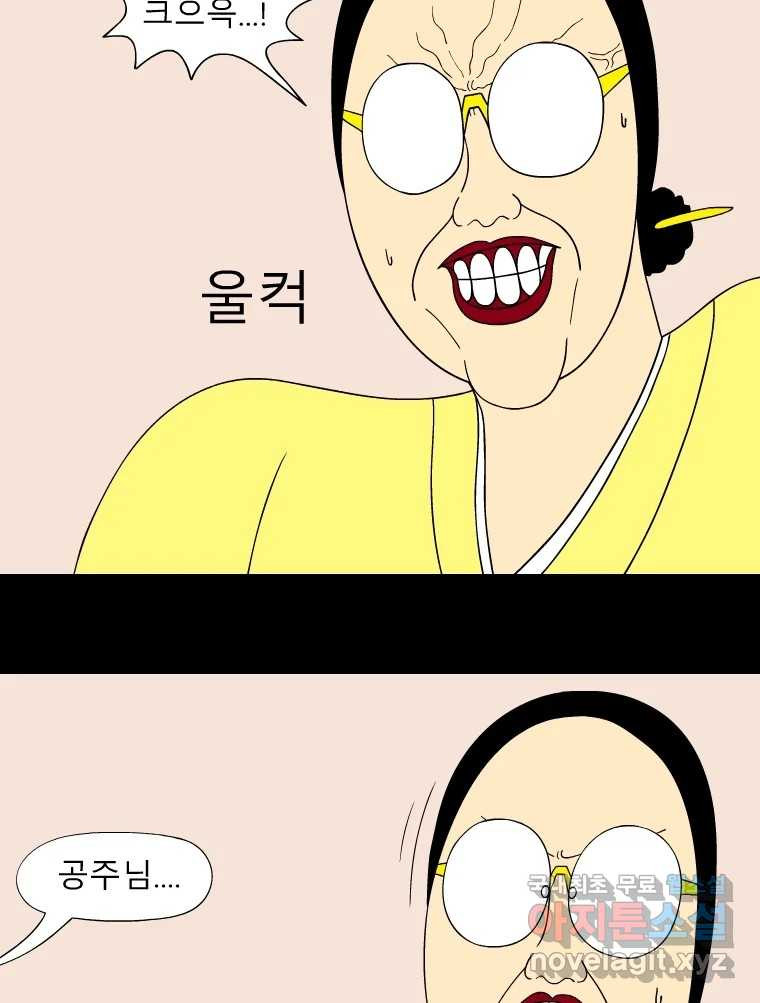 금수친구들 시즌3 84화 폭풍을 부르는 조선 구원 대작전!(16) - 웹툰 이미지 10