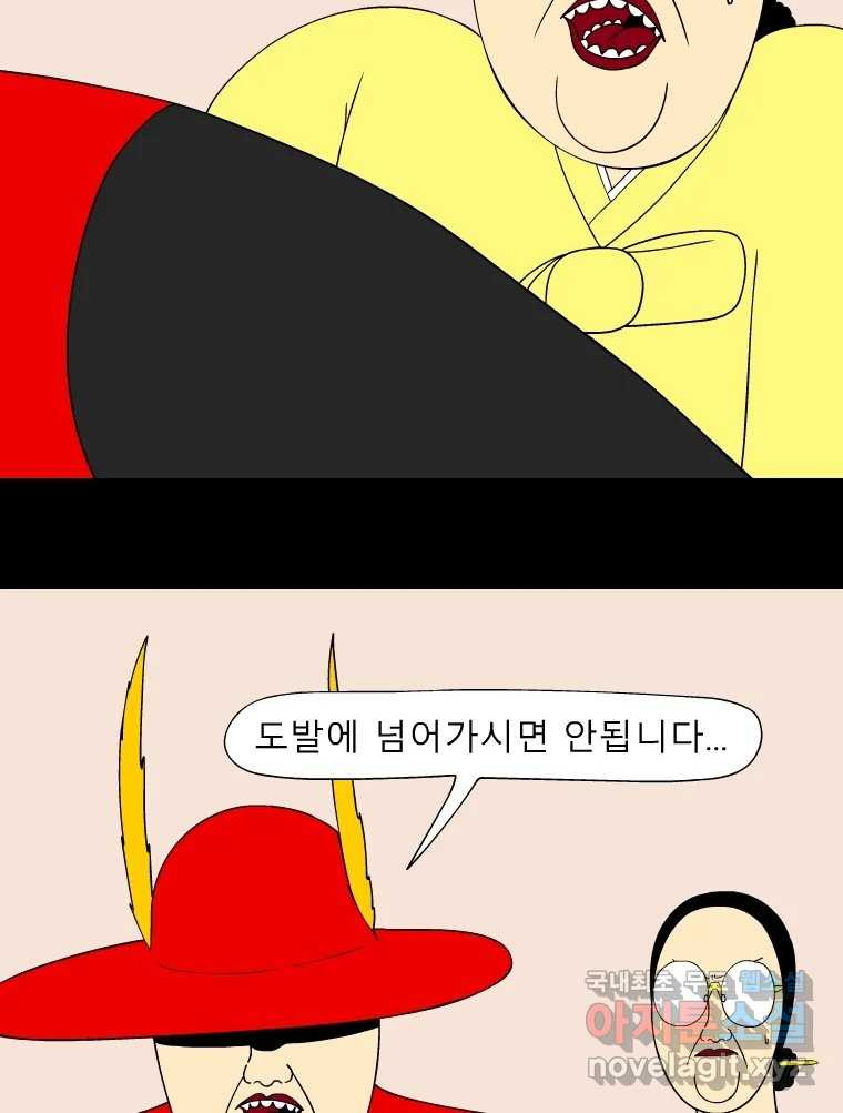 금수친구들 시즌3 84화 폭풍을 부르는 조선 구원 대작전!(16) - 웹툰 이미지 11