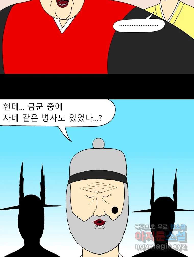 금수친구들 시즌3 84화 폭풍을 부르는 조선 구원 대작전!(16) - 웹툰 이미지 12