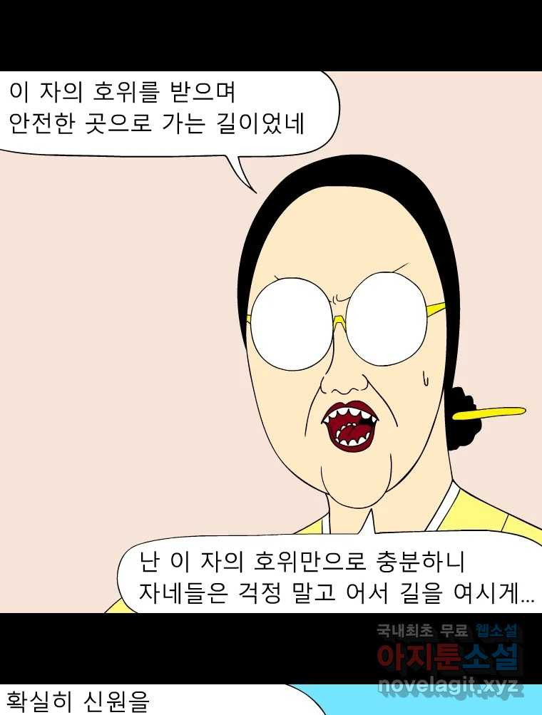 금수친구들 시즌3 84화 폭풍을 부르는 조선 구원 대작전!(16) - 웹툰 이미지 14