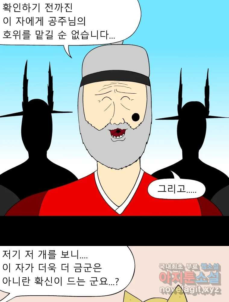 금수친구들 시즌3 84화 폭풍을 부르는 조선 구원 대작전!(16) - 웹툰 이미지 15