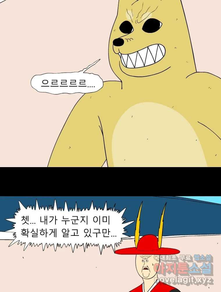 금수친구들 시즌3 84화 폭풍을 부르는 조선 구원 대작전!(16) - 웹툰 이미지 16