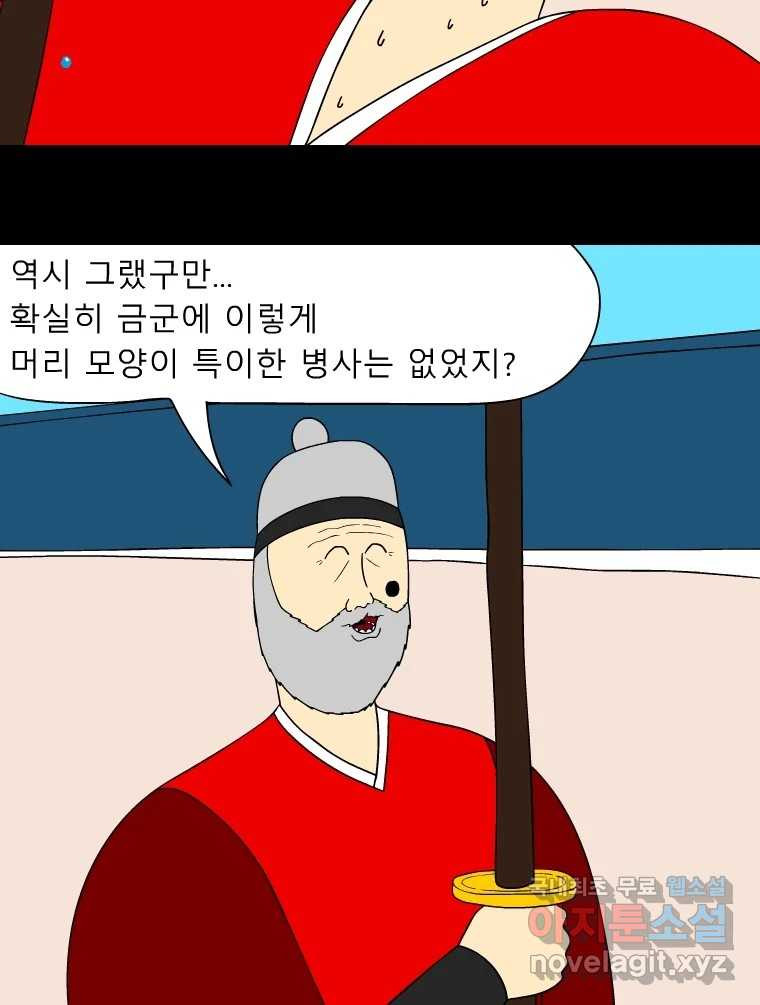 금수친구들 시즌3 84화 폭풍을 부르는 조선 구원 대작전!(16) - 웹툰 이미지 19