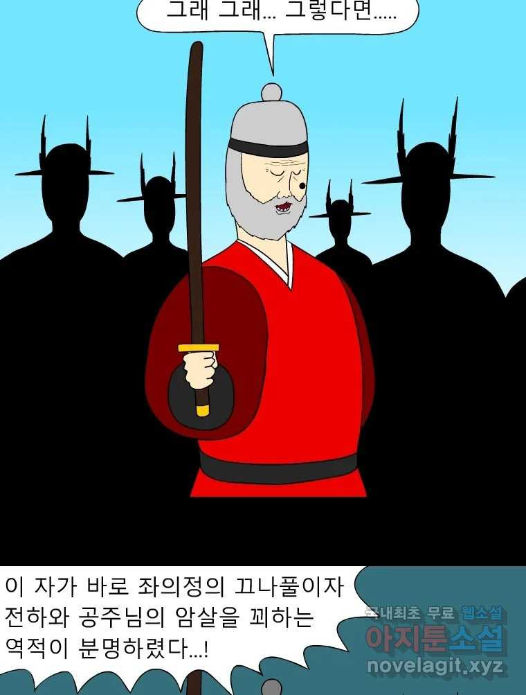 금수친구들 시즌3 84화 폭풍을 부르는 조선 구원 대작전!(16) - 웹툰 이미지 21