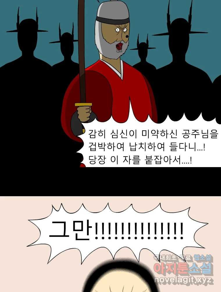 금수친구들 시즌3 84화 폭풍을 부르는 조선 구원 대작전!(16) - 웹툰 이미지 22