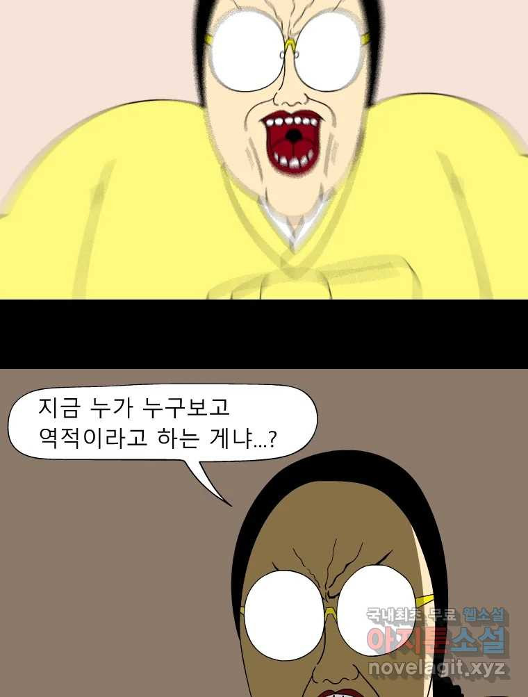 금수친구들 시즌3 84화 폭풍을 부르는 조선 구원 대작전!(16) - 웹툰 이미지 23