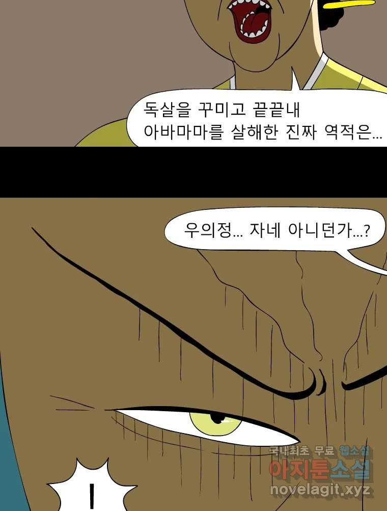 금수친구들 시즌3 84화 폭풍을 부르는 조선 구원 대작전!(16) - 웹툰 이미지 24