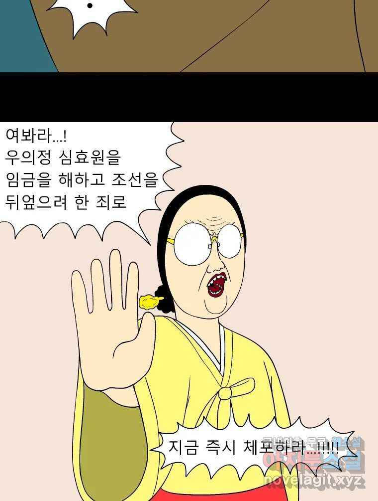 금수친구들 시즌3 84화 폭풍을 부르는 조선 구원 대작전!(16) - 웹툰 이미지 25