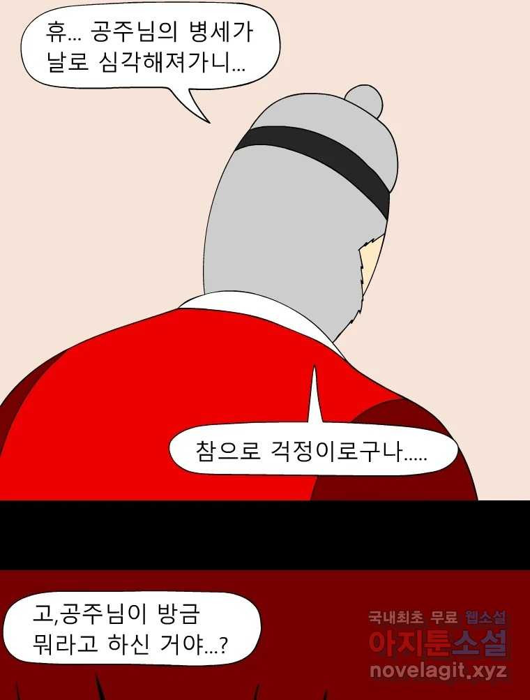 금수친구들 시즌3 84화 폭풍을 부르는 조선 구원 대작전!(16) - 웹툰 이미지 27