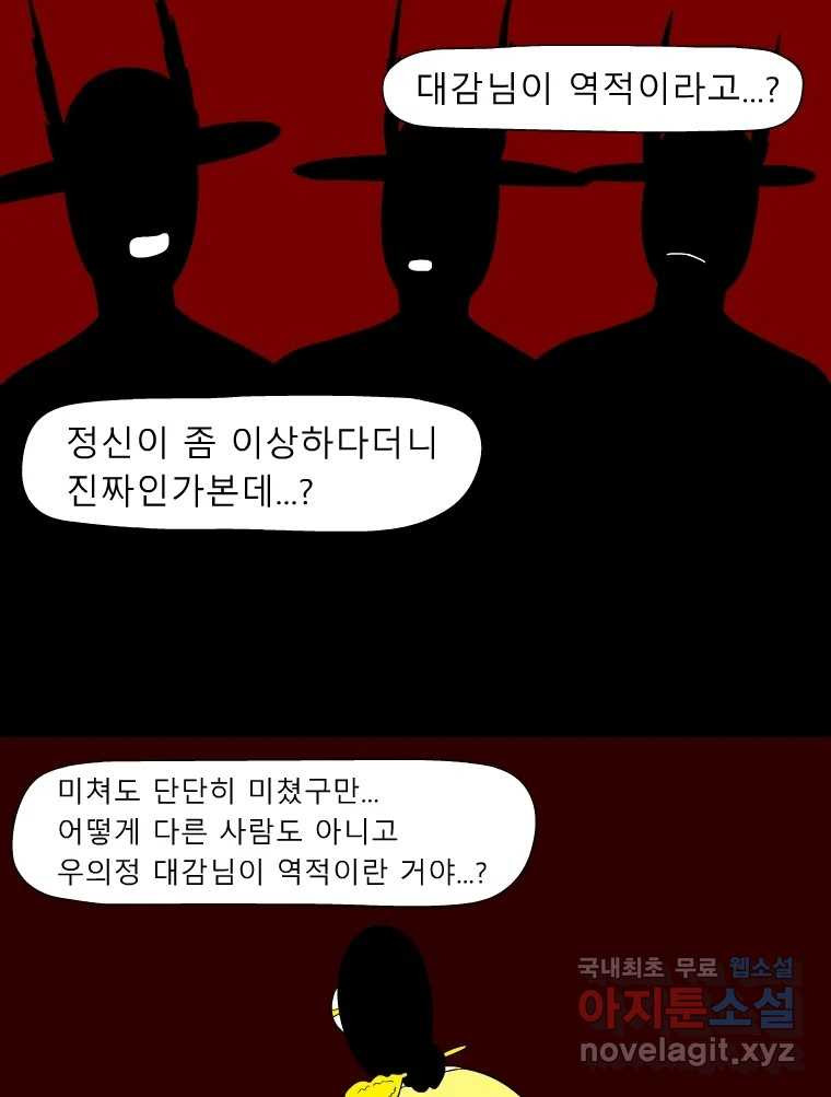 금수친구들 시즌3 84화 폭풍을 부르는 조선 구원 대작전!(16) - 웹툰 이미지 28