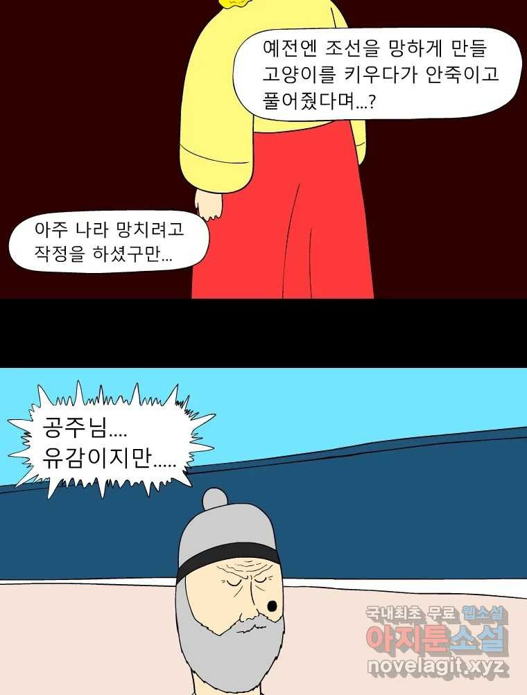 금수친구들 시즌3 84화 폭풍을 부르는 조선 구원 대작전!(16) - 웹툰 이미지 29