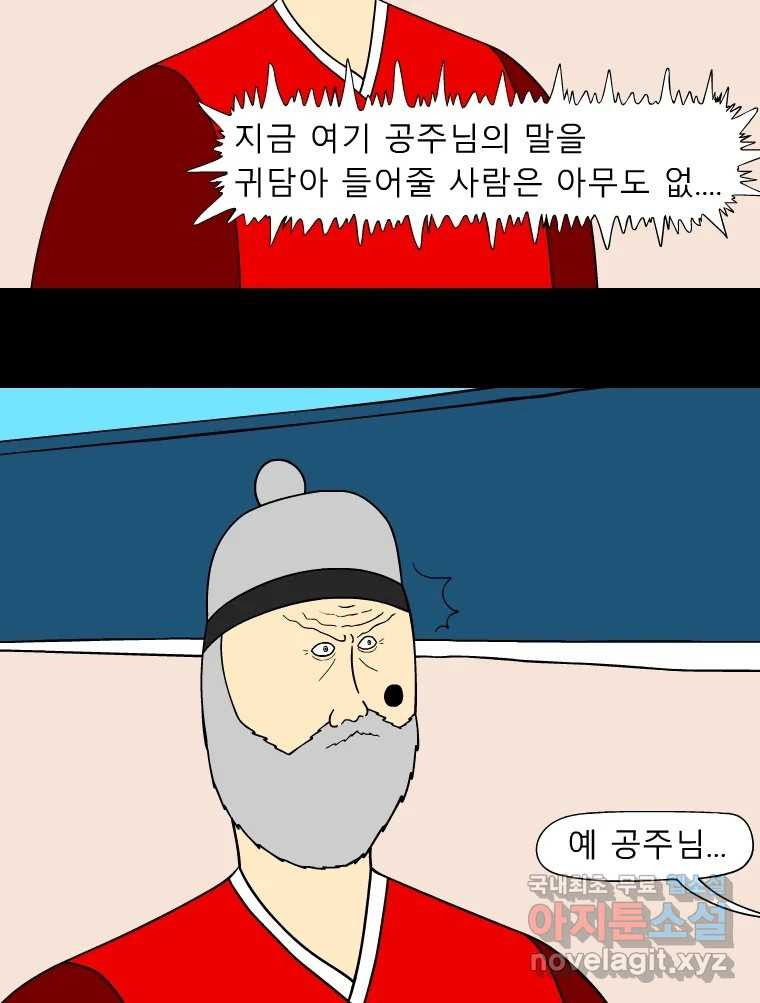 금수친구들 시즌3 84화 폭풍을 부르는 조선 구원 대작전!(16) - 웹툰 이미지 30