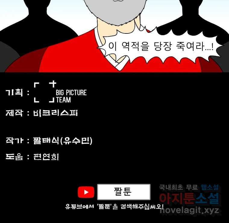 금수친구들 시즌3 84화 폭풍을 부르는 조선 구원 대작전!(16) - 웹툰 이미지 34